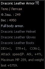 Draconic Leather Armor сет - крафт, спойл кусков и рецептов