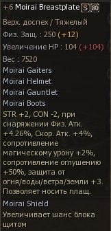 Крафт ТОП S80 Moirai Heavy set - Хеви сет Дестино
